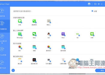 iMyFone D-Back iPhone 數據恢復大師，一鍵輕鬆找回遺失照片、影片或其他資料，連 LINE 都支援 - 電腦王阿達