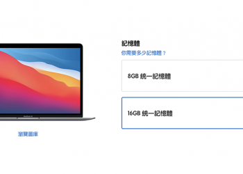 M1 MacBook Air / MacBook Pro / Mac Mini 在台開賣，RAM 升級要  6,000