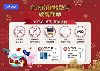 vivo 台南體驗店 12/25 盛大登場！買一送二開幕限定優惠等您來搶 - 電腦王阿達