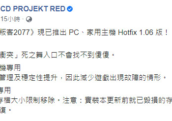 《電馭叛客 2077》修復存檔超過 8 MB 永久損壞問題 但無法修復壞掉檔案