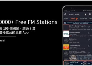 80000+ Free FM Stations 收集 196 個國家，超過 8 萬個廣播電台的免費 App，還提供音樂類型標籤功能 - 電腦王阿達