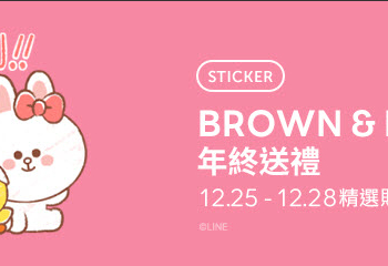 Line 10款熊大精選貼圖 通通2折12元