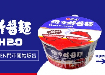 icash2.0將推出「維力炸醬麵」立體造型款 加入收縮膜增加擬真體驗