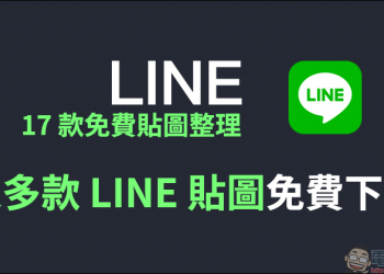 LINE 17 款免費貼圖整理：垃圾人等超可愛貼圖免費下載