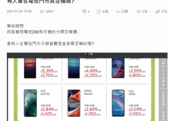 一圖看懂空機購買最佳管道