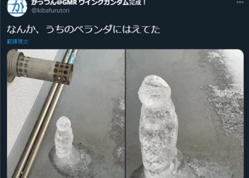 大雪過後，日本網友的陽台上出現一個完成度超高冰雕 - 電腦王阿達