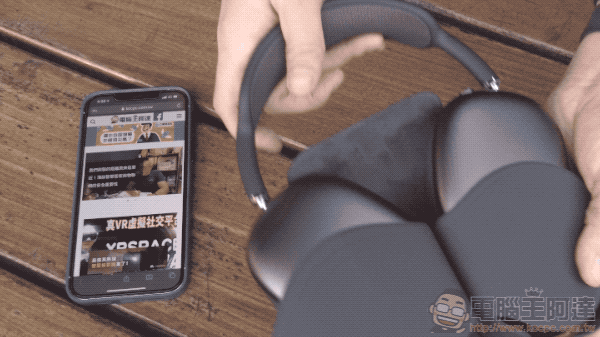 不只潮更厲害！AirPods Max 開箱使用體驗（同場加映：全色系動眼看！） - 電腦王阿達