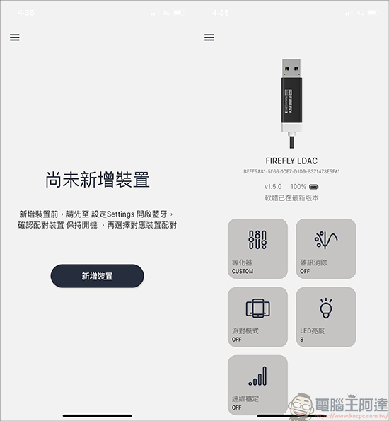 TUNAI Firefly LDAC 藍牙音樂接收器開箱，音色客製APP、獨立DAC，體積小卻有不可思議的好音質，音響設備一秒變成藍牙音響！ - 電腦王阿達