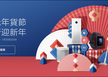 2021 小米年貨節將於 1/19~1/25 開跑！活動優惠整理