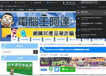 Chrome 88 全新實用隱藏功能：Tab Search 分頁搜尋，這篇教你怎麼打開 - 電腦王阿達