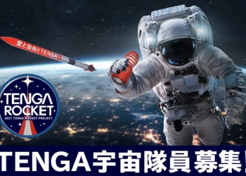 「TENGA ROCKET計畫」預定2021年夏飛往太空 宇宙TENGA機器人開放預購