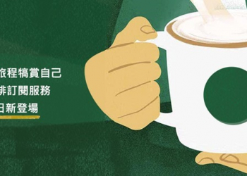 星巴克咖啡訂閱寄杯服務開跑，享 72 折的優惠，沒喝完還會自動退費 - 電腦王阿達