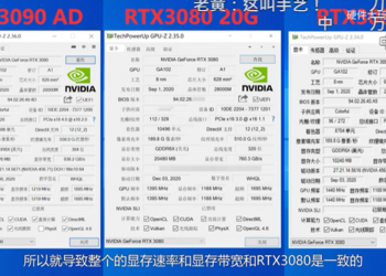 NVIDIA GeForce RTX 3080 Ti 實測跑分現身，效能表現幾乎跟 RTX 3090 差不多（這張還是有缺陷的工程版） - 電腦王阿達