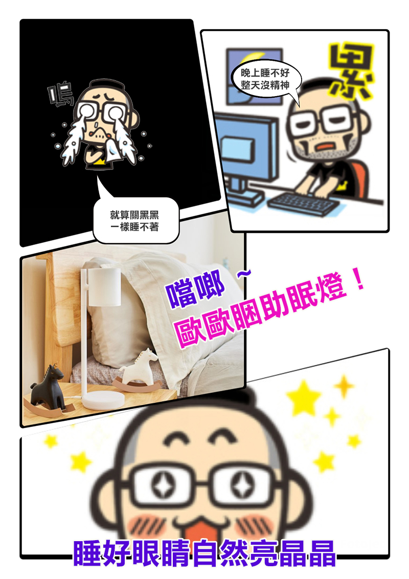 歐歐睏助眠燈開箱、試用，用動態助眠光科技讓你一夜好眠有元氣 - 電腦王阿達