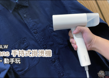 Lofans 手持式掛燙機 GT306LW 開箱：輕巧好收納、隨手燙衣超方便！