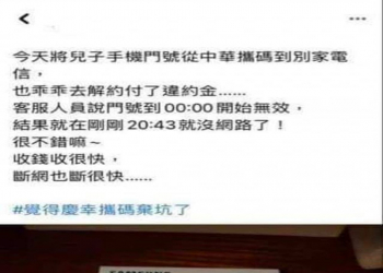 為何提前解約去攜碼會出現原門號被提前斷網呢?