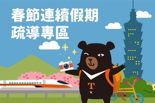 過年出遊前先查查 「台北旅遊警示燈號」、「春節園區遊客量狀況」提供人潮參考 - 電腦王阿達 過年出遊前先查查 「台北旅遊警示燈號」、「春節園區遊客量狀況」提供人潮參考 - 電腦王阿達