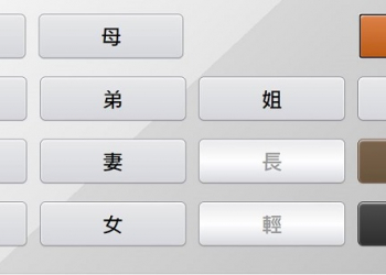 「親戚稱呼計算機」網頁版 親戚稱呼按一按立即查