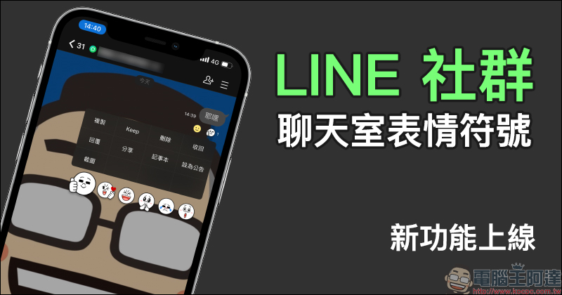天燈節延期沒關係， LINE 2021 元宵節聊天室特效推出，輸入關鍵字就有「驚喜」（ iOS&Android 適用） - 電腦王阿達