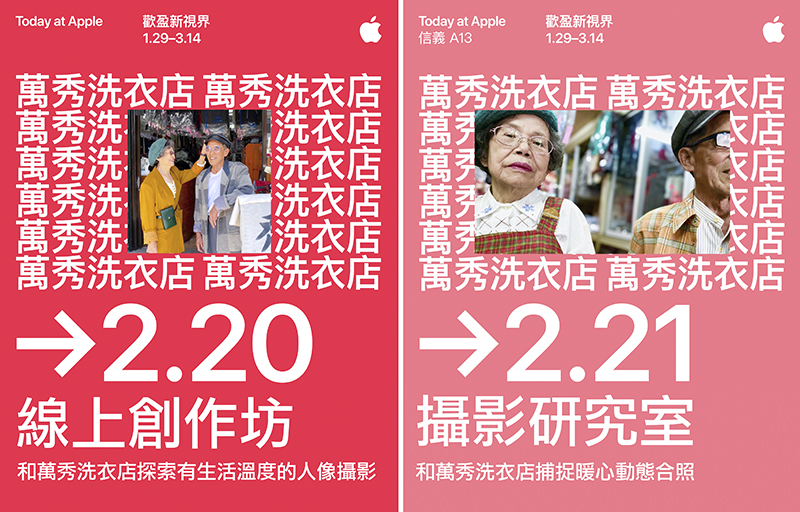 歷久彌新的慢時尚「萬秀的洗衣店」在 Today at Apple 分享穿搭美照創作心得 - 電腦王阿達