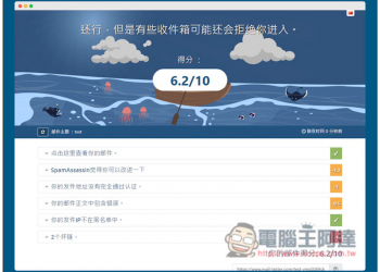 Mail-tester 一鍵測試你的 E-Mail 信箱寄信後，被認定垃圾郵件評分高低