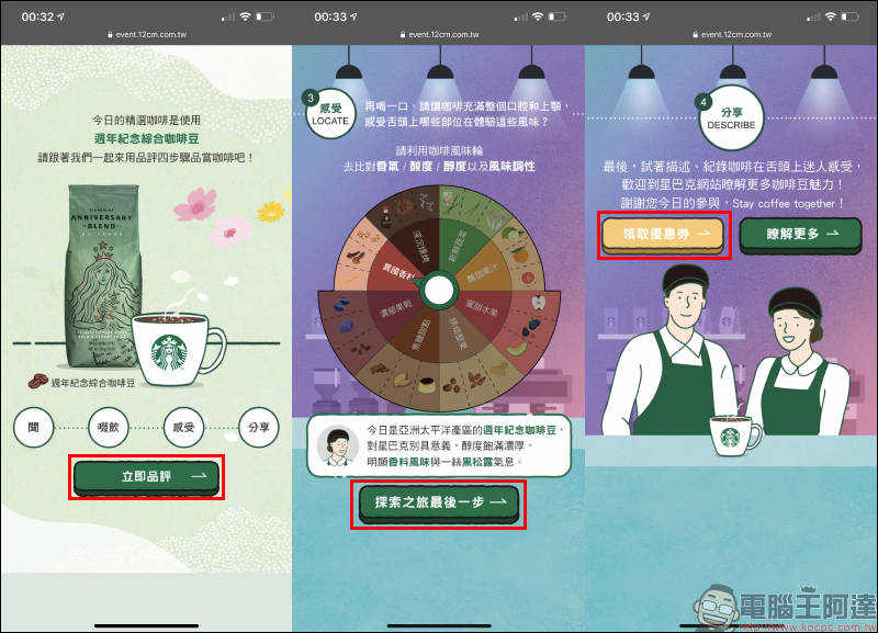星巴克 STAY COFFEE TOGETHER 數位體驗活動，連續 3 週飲料買一送一！（2/22-3/12） - 電腦王阿達