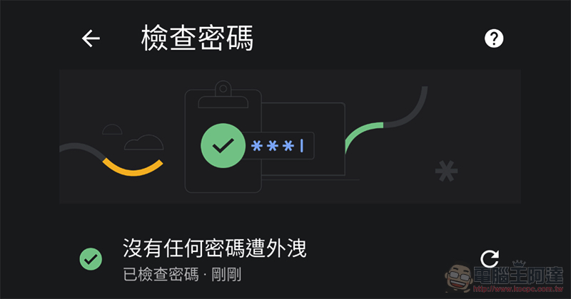 Chrome 的密碼檢查功能降臨 Android