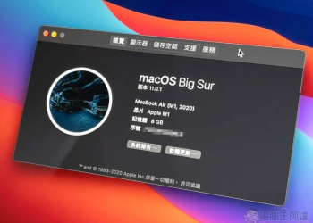 macOS 下個更新中，Apple 可能會移除 M1 Mac 的 Rosetta 2（部分地區） - 電腦王阿達