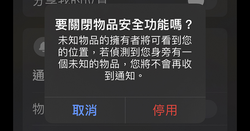蘋果更新 AirTag 加強防止惡意跟蹤，能感應訊號的 Android 應用正在路上 - 電腦王阿達