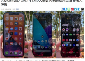 5大電信5G網速結果出爐 排名大洗牌?