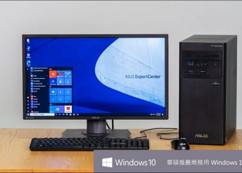 高階機種採購方案的第一首選 ASUS ExpertCenter D9 Tower (M900TA) 開箱 - 電腦王阿達