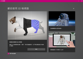 因使用率太低，微軟將取消在 Windows 10 裡面預載 3D 檢視器跟小畫家 3D