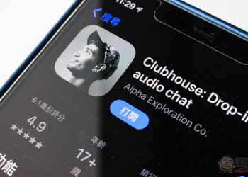 面對隱私疑慮 Clubhouse 放寬邀請條件，還帶來語言過濾等新功能