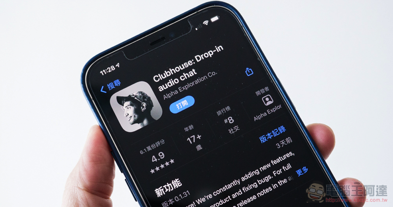 Android 版 Clubhouse 測試中，預計數周內推出 - 電腦王阿達