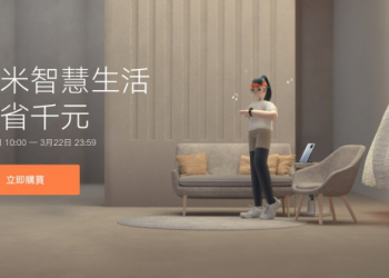小米智慧生活活動於 3/17~3/22 推出：狂省千元好康！同步在台開賣米家吸頂燈350、米家16合1棘輪螺絲起子等新品（優惠整理）