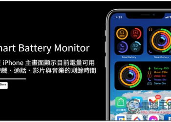 Smart Battery Monito‪r 可在 iPhone 主畫面顯示目前電量可用於遊戲、通話、影片與音樂的剩餘時間 - 電腦王阿達