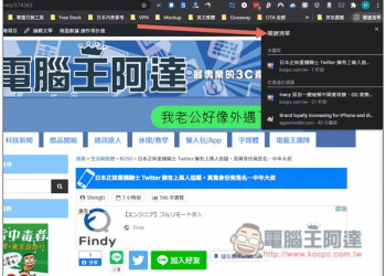 Chrome 最新 "加到閱讀清單" 功能，這篇教你怎麼使用、關閉 - 電腦王阿達