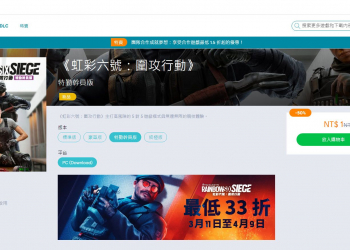 《虹彩六號：圍攻行動》特勤幹員版UBI官網1元(已回復原價)