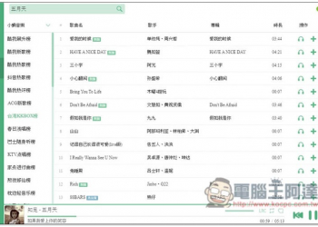 洛雪音樂助手桌面版，一款開源的聽歌軟體，免費音樂聽到飽，還支援離線下載功能 - 電腦王阿達