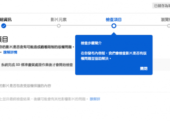 不再突然消音？YouTube 新推版權問題預先檢查工具
