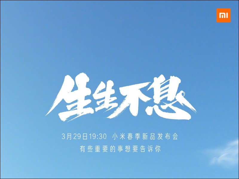 小米春季新品發佈會確認將於 3/29 舉行，傳將發表小米 11 Pro、小米 11 Ultra 等重磅新品！（傳聞新品整理） - 電腦王阿達
