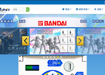 萬代南夢宮的官方線上扭蛋網站 「GASHAPON ONLINE TAIWAN」 在台灣上線啦！