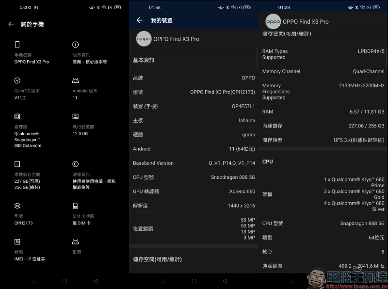 OPPO Find X3 Pro 簡單上手玩｜10.7 億顯色螢幕、雙 50MP 大尺寸感光元件相機 - 電腦王阿達