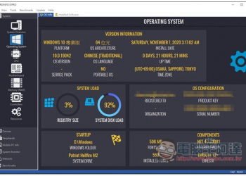 HARDiNFO 8 PRO 超好用的電腦硬體資訊與效能測試專業軟體限免取得！現省 79 美金 - 電腦王阿達