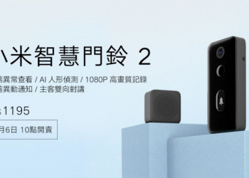 小米智慧門鈴 2 將於 4/6 在台開賣，新一代的看門神器！售價僅 1,195 元