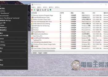 ShellExView 一款可修改、管理右鍵選單功能的免費小工具 - 電腦王阿達