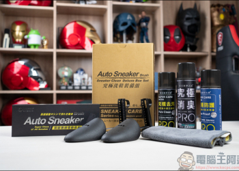 Auto Sneaker究極職人裝備組，一套洗多鞋，你也能是個洗鞋達人 - 電腦王阿達