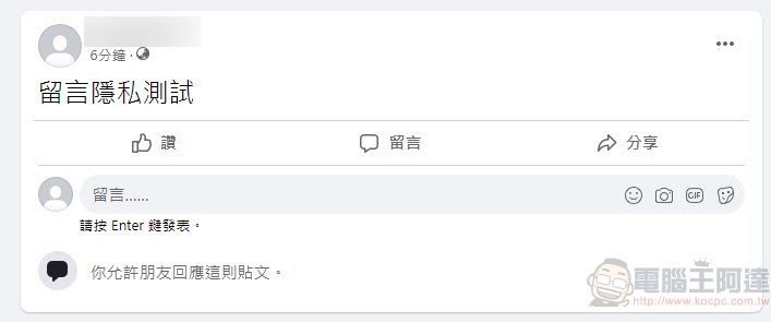 Facebook新功能「選擇公開貼文上留言的對象」 能為公開貼文限制對象留言 - 電腦王阿達