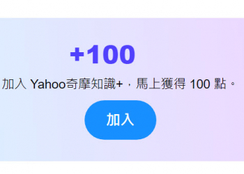 知識+終成回憶 「Yahoo奇摩知識+」將於 5 月 4 日 終止服務