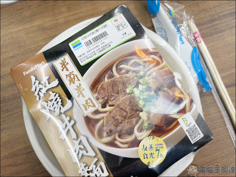 全家便利商店 App「友善食光地圖」功能正式上線： 7 折優惠即期美食各店庫存快速掌握！ - 電腦王阿達